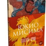 Золотой Храм