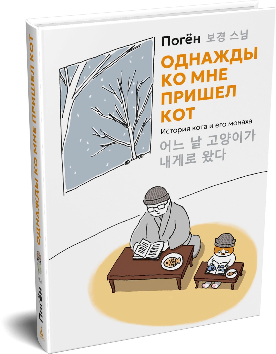 Однажды ко мне пришел кот Однажды ко мне пришел кот