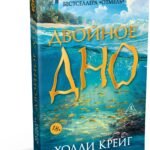Двойное дно