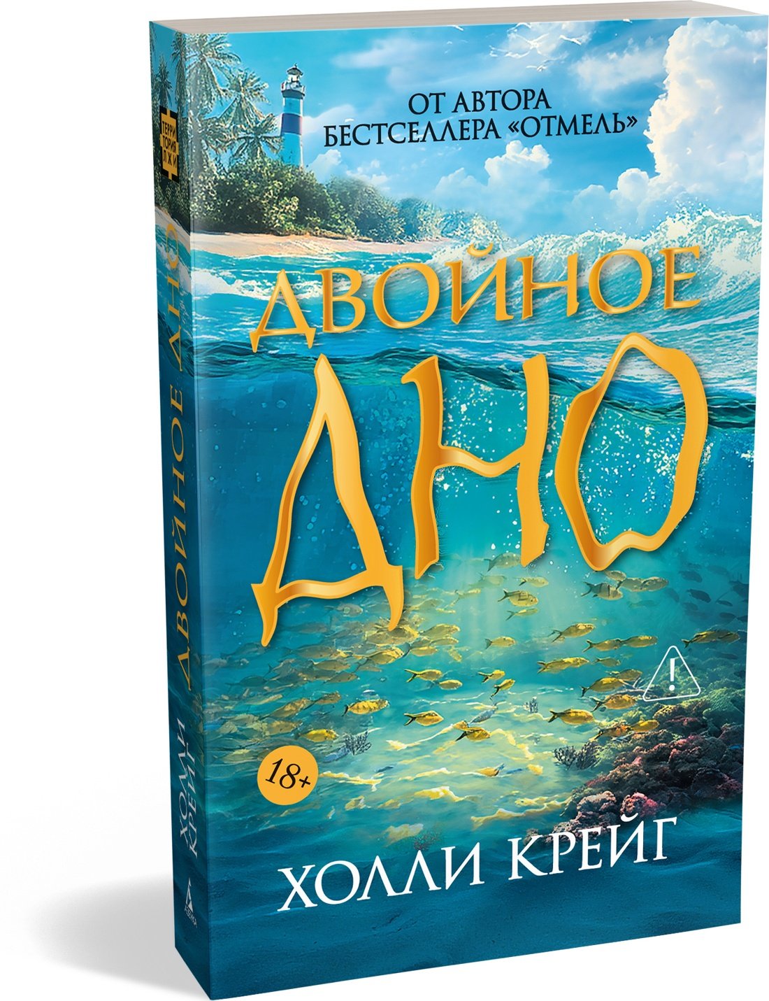 Двойное дно Двойное дно
