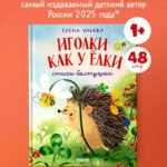 Обучение в сказках. Развитие речи. Иголки как у ёлки. Стихи- болтушки