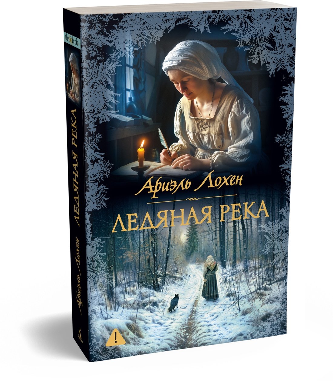 Ледяная река Ледяная река