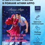 Даже если ты меня ненавидишь