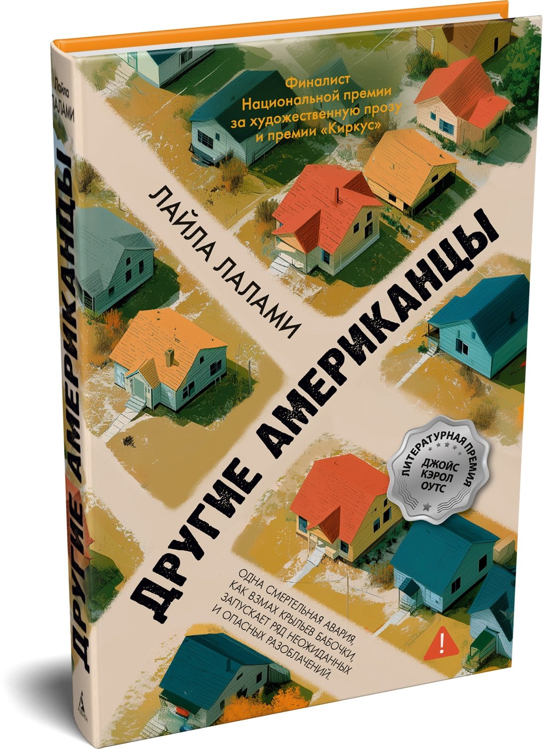 Другие американцы Другие американцы