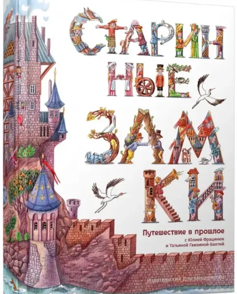 Старинные замки