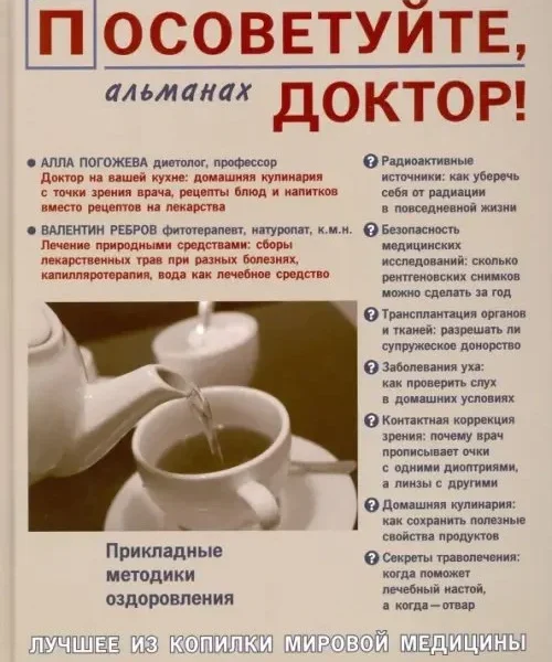 Посоветуйте,доктор!Альманах №5