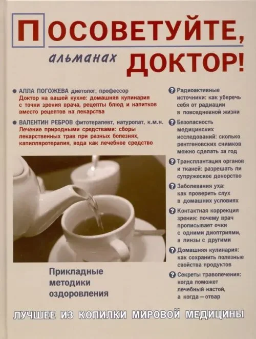 Посоветуйте,доктор!Альманах №5 Посоветуйте,доктор!Альманах №5 — изображение 1
