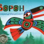 Ворон