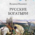Русские богатыри