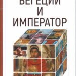 Вегеций и император
