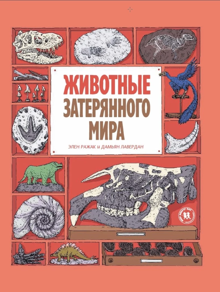Животные затерянного мира Животные затерянного мира — изображение 1