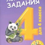 Логические задания для 4 класса:орешки для ума дп