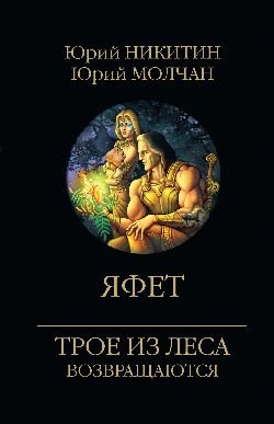 Яфет