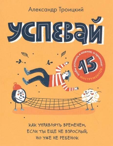 Успевай