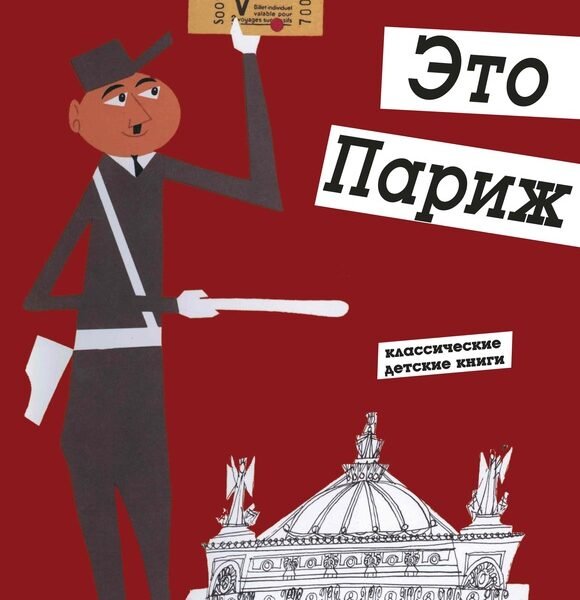 Это Париж