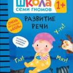 Развитие речи 1+