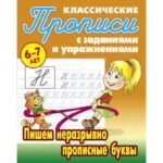 Пишем неразрывно прописные буквы