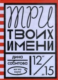 Три твоих имени