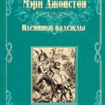 Пленники надежды