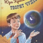 Юра Красиков творит чудеса