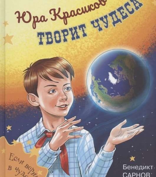 Юра Красиков творит чудеса
