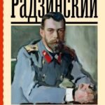 Николай II