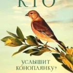 Кто услышит коноплянку?