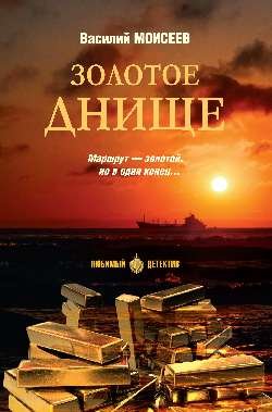Золотое днище Золотое днище - Image 1