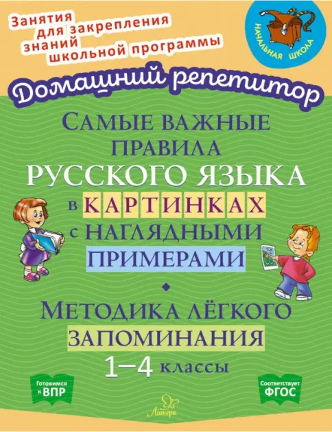 Самые важные правила русского языка в картинках с наглядными примерами. Методика лёгкого запоминания Самые важные правила русского языка в картинках с наглядными примерами. Методика лёгкого запоминания — изображение 1