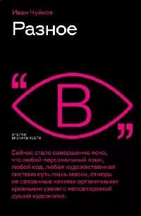 Разное Разное — изображение 1