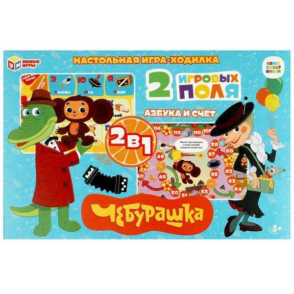 Союзмультфильм. Чебурашка. Азбука и счёт. Настольная игра-ходилка 2 в 1.