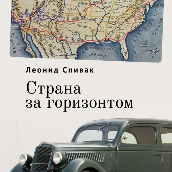 Страна за горизонтом