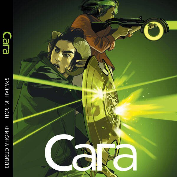 Сага. Том 7.