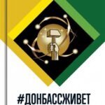 #Донбассживет.Сборник фантастических рассказов