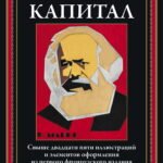 Капитал
