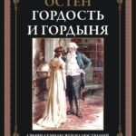 Гордость и гордыня