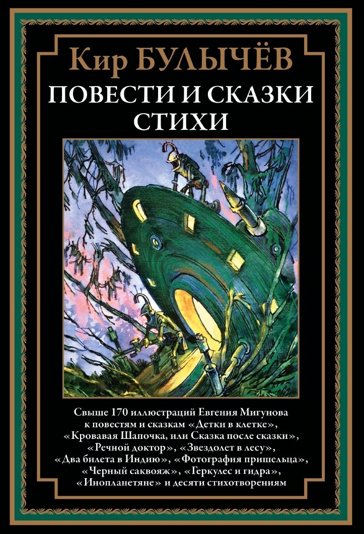 Повести и сказки. Стихи Повести и сказки. Стихи - Image 1