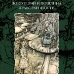 Лолита,доктор Рэй и пошлина нравственности