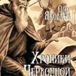 Хроники Червонной Руси