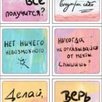 Верь в себя. Набор 3D стикеров (6 шт.)