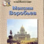 Воробьев