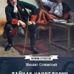 Тайная канцелярия при Петре Великом