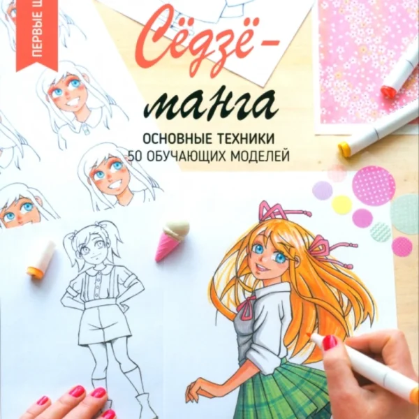 Сёдзё-манга: основные техники