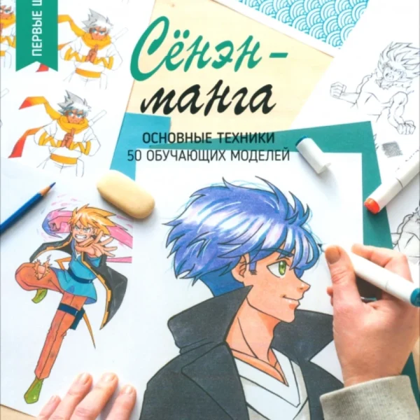 Сёнэн-манга: основные техники