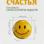 Формула счастья