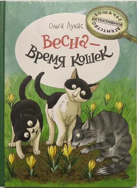 Весна - время кошек
