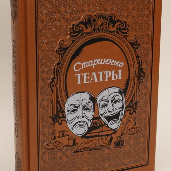 Старинные театры