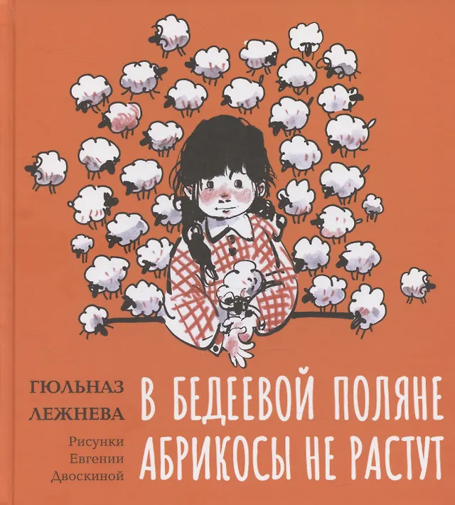 В Бедеевой Поляне абрикосы не растут В Бедеевой Поляне абрикосы не растут — изображение 1