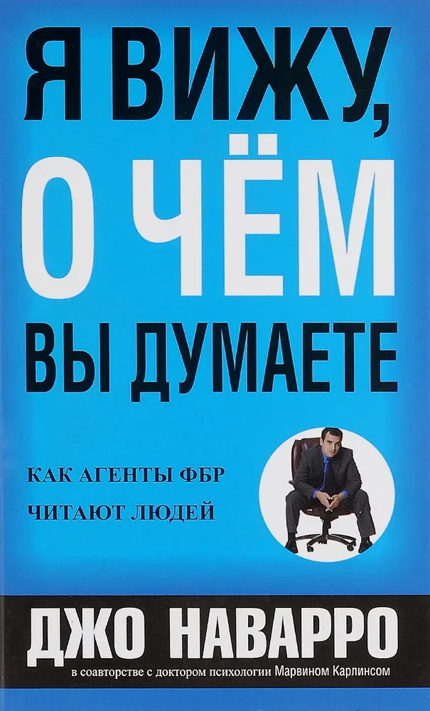 Я вижу, о чем вы думаете Я вижу, о чем вы думаете - Image 1