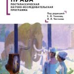 Антропология права:постклассическая научно-исследовательская программа